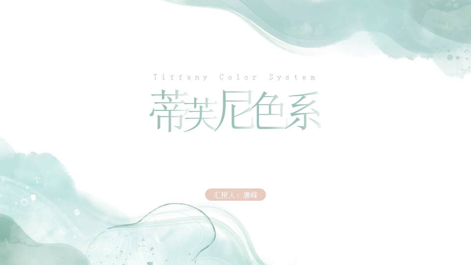 水彩风 (20).pptx